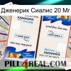 Дженерик Сиалис 20 Мг kamagra1